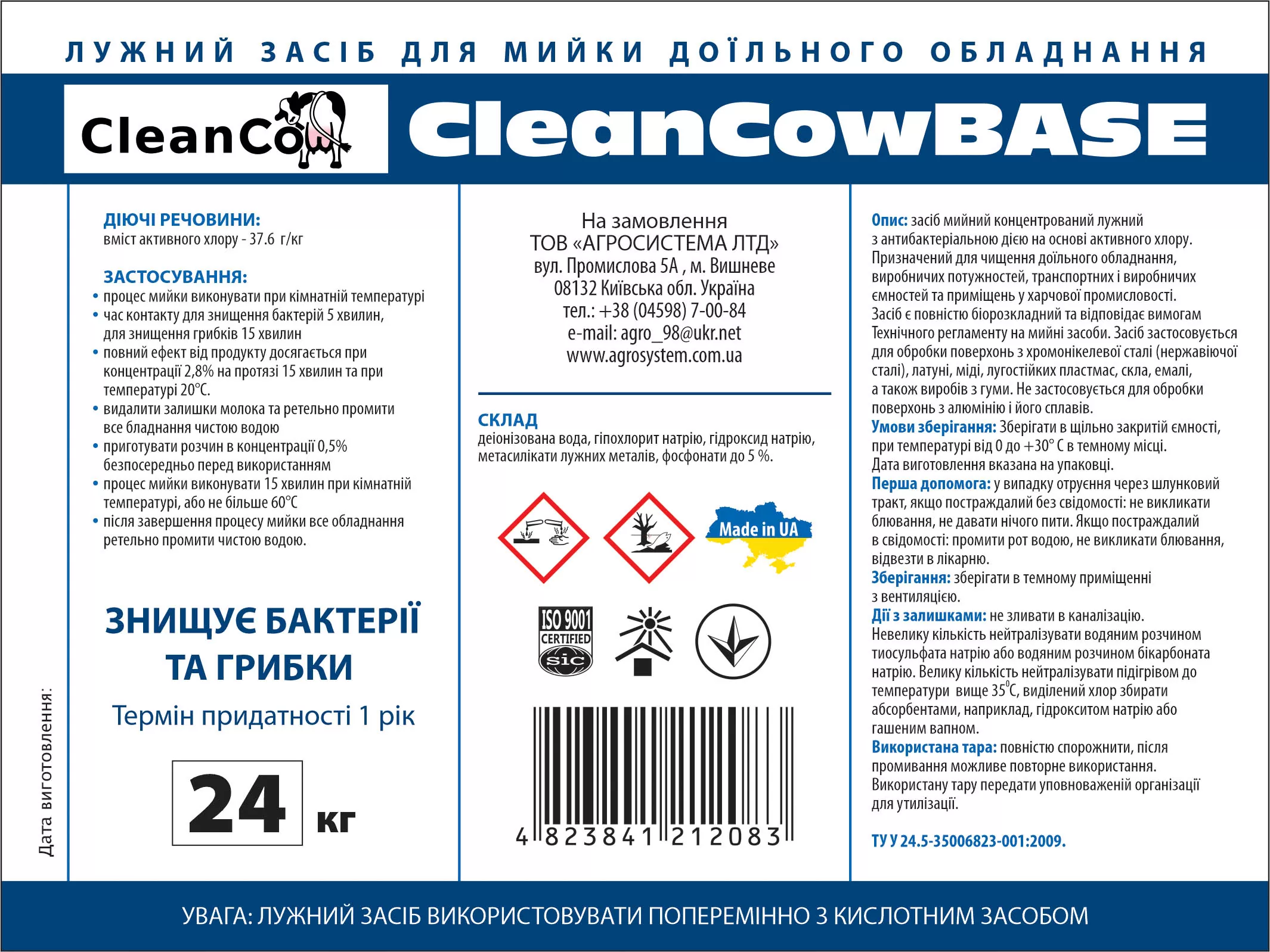 Засіб лужний CleanCow BASE 24 кг - Зображення 2