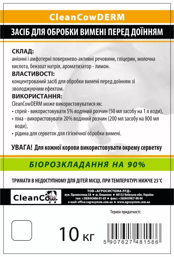 Засіб для обробки вимені перед доїнням CleanCow Derm - Зображення 2